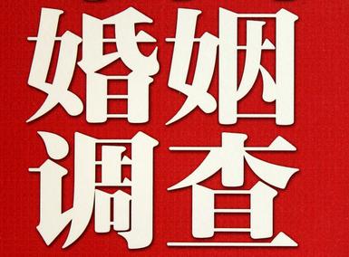 「成华区私家调查」公司教你如何维护好感情